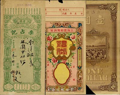 民國禮券等3枚，詳分：上海真紹興酒家禮券未填用；1927年英美煙公司壹圓，流通截角注銷票；甲寅年（省港）李占記保單；七至八成新，敬請預覽