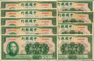 民國二十九年（1940年）中國銀行美鈔版貳拾伍圓共9枚，均為單字軌，海外回流品，八五至九成新，敬請預覽