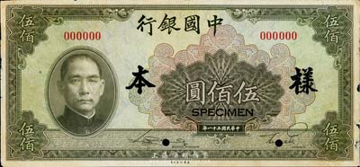 民國三十一年（1942年）中國銀行美鈔版伍佰圓樣本券，正背共2枚，海外回流之少見品，邊有小損，未折八成新