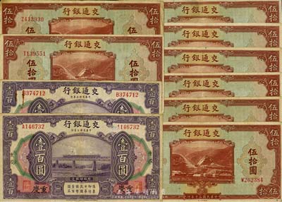 交通銀行紙幣共10枚，詳分：1914年重慶壹百圓2枚、1941年美鈔版單字軌伍拾圓8枚，海外回流，七至八成新