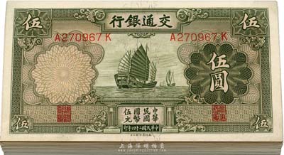 民國二十四年（1935年）交通銀行德納羅版帆船圖伍圓共62枚，部分連號，九八至全新