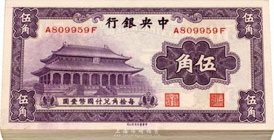 中央銀行中華版大成殿伍角共26枚，部分連號，前后字軌，九八至全新
