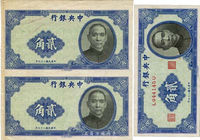 民國二十九年（1940年）中央銀行中華版貳角共2張聯(lián)體，為無職章、號碼之半成品券，近九成新（另附流通正票1枚，以供對照！）