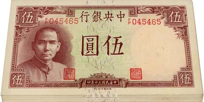 民國三十年（1941年）中央銀行德納羅版岳陽樓伍圓共28枚，均為大號碼，部分連號，九八成新