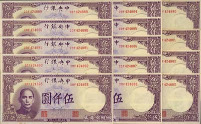 民國三十六年（1947年）中央銀行德納羅版伍仟圓共14枚連號，微有黃斑，未折九六成新