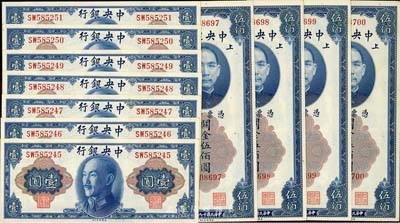 中央銀行紙幣共11枚，詳分：關金1930年美鈔版伍佰圓共4枚連號；金圓券1945年壹圓共7枚連號；除1枚為九五成外，其余均九八成新