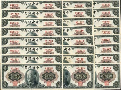 1945年中央銀行金圓券蔣像伍拾圓共24枚，均為無字軌，且大部分連號，整體約九八至全新，敬請預覽