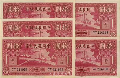 民國二十九年（1940年）中國農民銀行拾圓共5枚，海外回流，九八成新