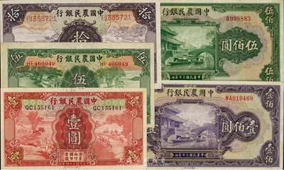 中國農民銀行紙幣5種，詳分：1935年德納羅版壹圓、伍圓、拾圓；1941年美鈔版壹佰圓、伍佰圓；臺灣藏家出品，八至九五成新