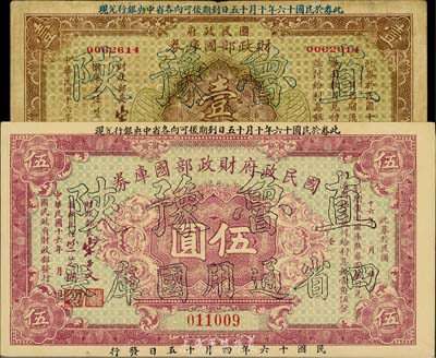 民國十六年（1927年）國民政府財政部國庫券壹圓、伍圓共2枚不同，加印“直魯豫陜四省通用國庫券”字樣，發行于北伐戰爭時期；臺灣藏家出品，八至九成新