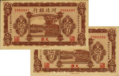 民國(guó)十八年（1929年）河北銀行壹角共2枚連號(hào)，天津地名，無(wú)字軌，此為天津券之第一版，背有總辦荊有巖氏英文簽名，少見(jiàn)，九五成新