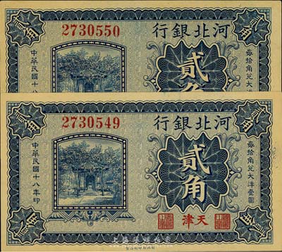 民國(guó)十八年（1929年）河北銀行貳角共2枚連號(hào)，天津地名，大號(hào)碼券，此為天津券之第一版，背為荊有巖氏英文簽名（注：常見(jiàn)者為小號(hào)碼券，背為魯穆庭簽名）；美國(guó)藏家出品，有針眼，未折九五成新