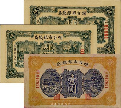 民國廿七年（1938年）煙臺市銀錢局肆佰文2枚、壹圓1枚，合計共3枚；其中2枚有英文水印，臺灣藏家出品，七至九五成新