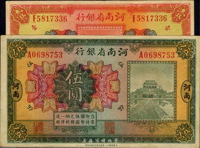 民國十二年（1923年）河南省銀行開封龍亭圖壹圓、伍圓共2枚不同，河南地名；江南藏家出品，八至八五成新