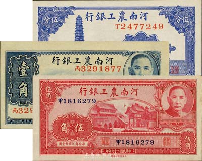 民國二十六年（1937年）河南農工銀行伍分、壹角、伍角共3枚不同，臺灣藏家出品，九八至全新