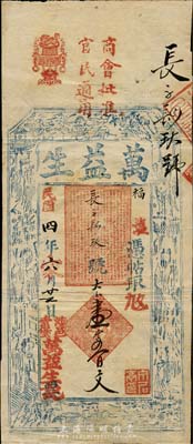 民國四年（1915年）涉邑索堡·萬益生大錢壹千五百文，上蓋“商會批準、官民通用”字樣，少見，八成新