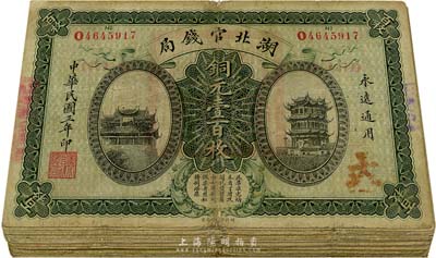 民國三年（1914年）湖北官錢局銅元壹百枚共20枚，有3種不同冠字，七至七五成新
