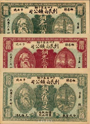 民國十六年（1927年）湘潭·利民白礦公司銅元貳百文、叁百文、伍百文共3枚全套，均印有神農氏頭像，源于美國集鈔家Ward D. Smith之舊藏，其中貳百文券即為其著作1970年《中國紙幣》一書第138頁圖片之原物，在2013年某春季拍賣成交價9430元，少見，九至九五成新