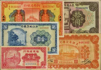 省鈔5種，詳分：東三省官銀號匯兌券1924年拾圓；直隸省金庫兌換券1928年壹圓；河南省銀行1923年壹圓，天津地名；浙江地方銀行1939年壹圓；福建省銀行1935年壹角；美國藏家出品，七至八五成新