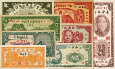 省鈔8種，詳分：直隸省銀行1926年貳角；察哈爾省商業錢局1935年貳角；山東省民生銀行1936年貳角；山東平市官錢總局1936年壹百枚；湖南省銀行1938年貳分；海南銀行1949年貳角、伍角；臺灣銀行1954年“馬祖”地名壹圓；海外藏家出品，九成至全新，敬請預覽