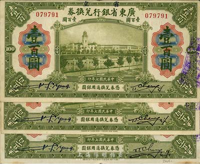 民國七年（1918年）廣東省銀行兌換券壹百圓共3枚，其右邊簽名大小各異，可細分3種版式；美國藏家出品，八成新