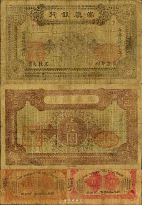 民國十八年（1929年）富滇銀行石印版壹圓共2枚不同，分別為褐色和紫紅色印刷；臺灣藏家出品，能集得兩種版式較為不易，自然六至七成新