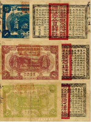 民國十七年（1928年）江西景德鎮總商會臨時流通券壹圓、叁圓、伍圓共3枚全套，北伐戰爭時期軍票，且為《中國軍用鈔票圖典(清代民國卷)》編號F11-1/2/3之圖片原物，八至八五成新