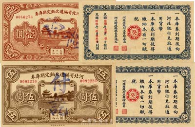 民國十八年（1929年）河北省編遣欠餉定期庫券壹圓、伍圓共2枚不同，背面均印有紅色“癸”字；臺灣藏家出品，九至九八成新