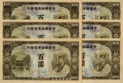 中國聯合準備銀行左大殿右帝圖百圓共6枚，分段連號，全新