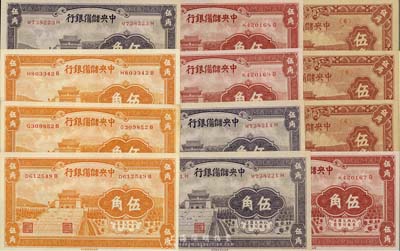中央儲備銀行伍角紙幣共12枚，詳分：1940年紅色、桔色、紫色伍角、1943年棕色伍角各3枚，海外回流，九八至全新