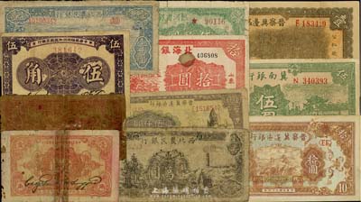 區(qū)票11枚，詳分：中華蘇維埃共和國國家銀行1932年壹角、1933年伍角；西北農(nóng)民銀行1948年澆地壹萬圓、寶塔壹萬圓；冀南銀行1939年綠色太行伍圓；晉察冀邊區(qū)銀行1939年壹圓、1945年長城圖拾圓、1947年帆船伍仟圓；熱河省銀行1947年伍拾圓；北海銀行1945年紅色鋤地拾圓；豫鄂邊區(qū)建設(shè)銀行1942年貳圓；五至八成新，敬請預(yù)覽