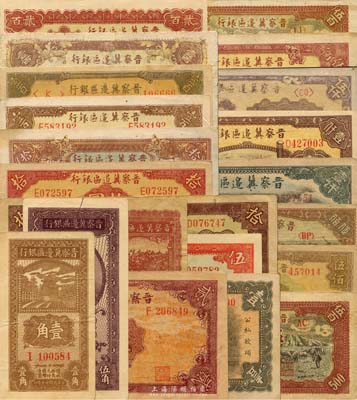 晉察冀邊區(qū)銀行紙幣21種，詳分：1938年壹角、伍角；1939年牌坊壹圓、貳圓、長城伍圓；1940年貳角(現(xiàn)代偽品)、天壇拾圓；1943年拾圓；1945年長城拾圓、長城壹百圓、牛耕地壹百圓、耕地馬車壹百圓；1946年打水澆地貳百圓、摘豆莢伍佰圓、牧牛伍百圓色澤不同2枚、花紋伍佰圓、趕騾耕地伍佰圓、馬飲水壹仟圓、清河橋壹仟圓；1947年冀熱遼伍仟圓；臺灣藏家出品，七至九五成新，敬