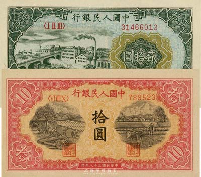 第一版人民幣“鋸木與耕地圖”拾圓、“立交橋”貳拾圓共2枚不同，海外藏家出品，九五至九八成新