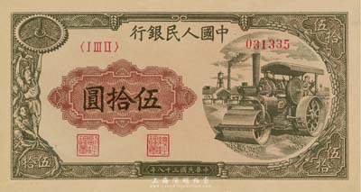 第一版人民幣“壓路機(jī)”伍拾圓，海外藏家出品，九成新