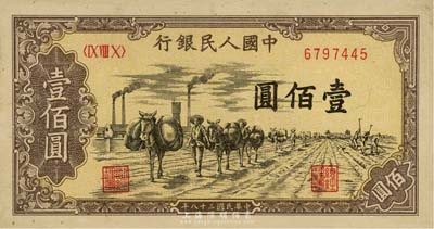 第一版人民幣“紅輪船”壹佰圓、“馱運”壹佰圓共2枚不同，海外藏家出品，八五至九成新