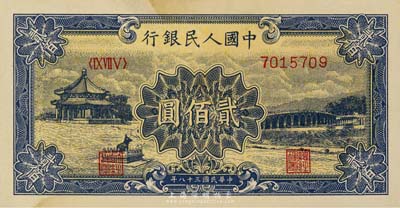 第一版人民幣“頤和園”貳佰圓，海外藏家出品，九成新
