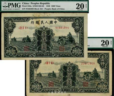 第一版人民幣“黑三拖”壹仟圓共2枚，其中1枚為錯(cuò)版券·正面有小折白，七至七五成新