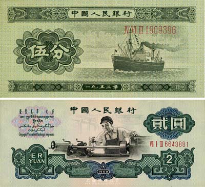 人民幣2枚，海外藏家出品，詳分：1953年長(zhǎng)號(hào)碼伍分，全新；1960年車(chē)工貳圓，九成新