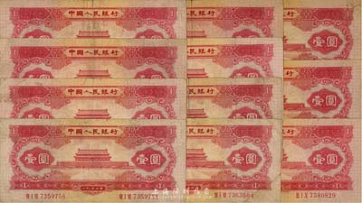第二版人民幣1953年紅壹圓共11枚，七成新