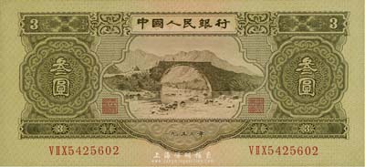 第二版人民幣1953年叁圓，海外藏家出品，未折九五成新