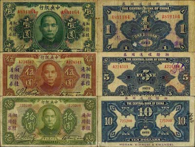 民國十二年（1923年）中央銀行“湘贛桂通用券”壹圓、伍圓、拾圓共3枚全套，發行于北伐戰爭途中，其中拾圓券存世罕見，七至七五成新