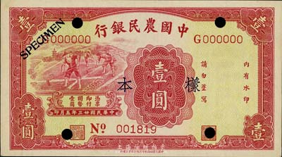 民國廿三年（1934年）中國農民銀行壹圓樣本券，正背共2枚，九六成新