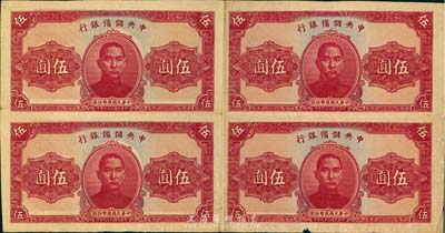 民國二十九年（1940年）中央儲備銀行伍圓券共4張聯體鈔，為無職章、號碼之半成品券，少見，八成新