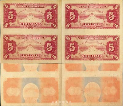 民國二十九年（1940年）中央儲備銀行伍圓券共4張聯體鈔，為僅有背面之試印票，正面僅有底色，少見，八成新