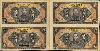 民國三十二年（1943年）中央儲備銀行大型伍百圓券共4張聯體鈔，為無職章、號碼之半成品券，少見，八成新