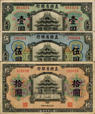 民國(guó)九年（1920年）直隸省銀行美鈔版壹圓、伍圓、拾圓共3枚一套，天津地名，背面均為Kuan-Ho Ma和C.H.Chang簽名，八至八五成新