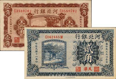 民國(guó)十八年（1929年）河北銀行壹角、貳角共2枚不同，天津地名，背為魯穆庭英文簽名，九至九八成新