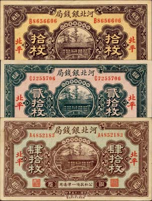 民國(guó)二十五年（1936年）河北銀錢(qián)局銅元拾枚、貳拾枚、肆拾枚共3枚全套，北平地名，九至九五成新