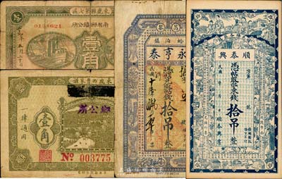 河北錢莊票4種，詳分：（順義）順泰興東錢拾吊；（昌黎）永亨泰1927年拾吊；（束鹿西曹家莊）鄉公所壹角；（束鹿第七區）南智邱鎮公所1938年壹角；六至八五成新，敬請預覽