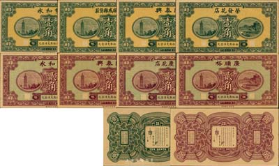 民國十八年（1929年）趙縣錢莊票共8種不同，詳分：雙和永壹角、貳角；同泰興壹角、貳角；廣順成雜貨莊壹角；榮發花店壹角；廣順裕貳角；天慶花店貳角；此8種鈔票由財政部印刷局統一圖案印制，背面均印有趙縣縣政府告示，九八成新（詳情請參見柏文先生著《百草集》下冊第1014頁有專文介紹）